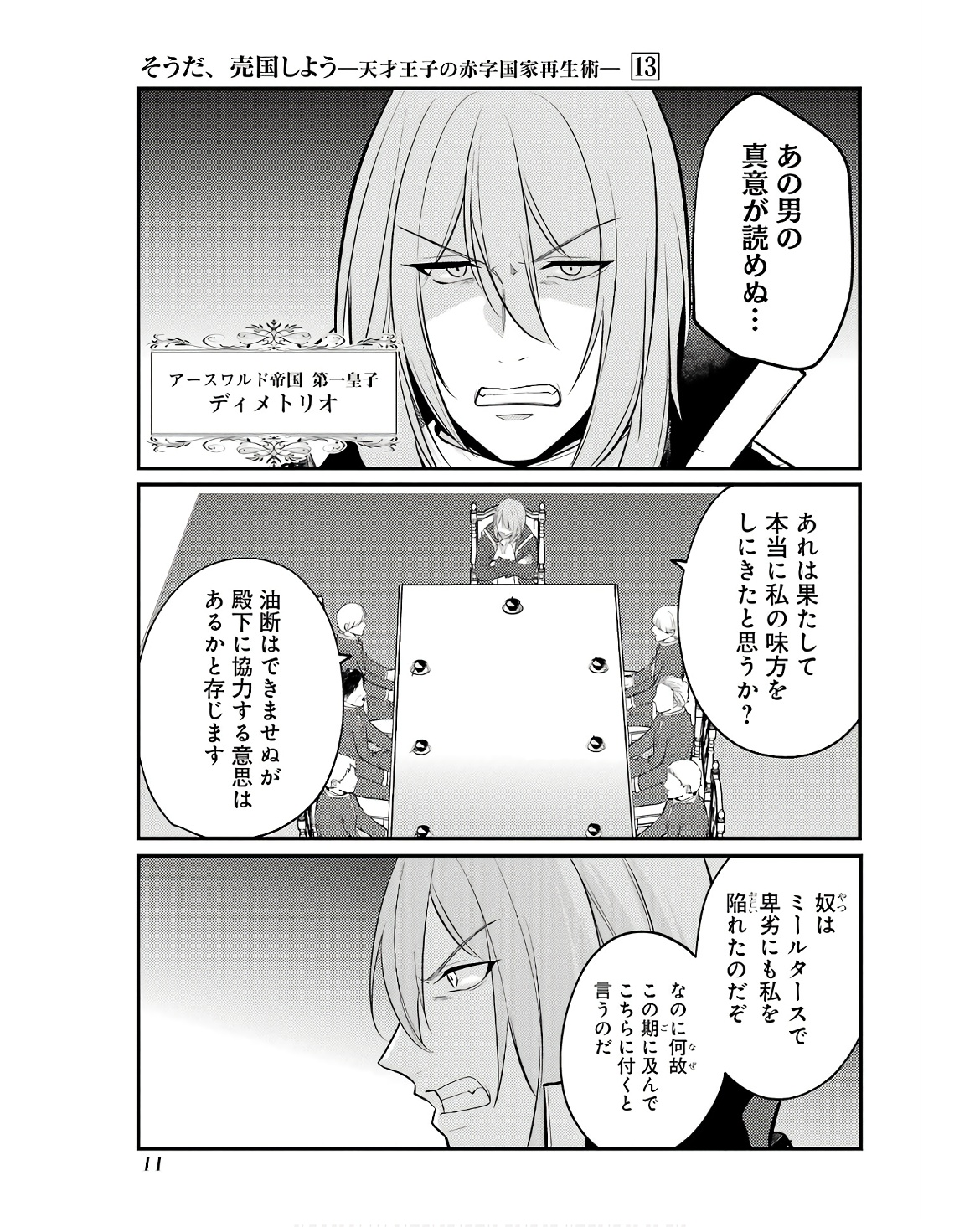 そうだ、売国しよう～天才王子の赤字国家再生術～ 第47話 - Page 7