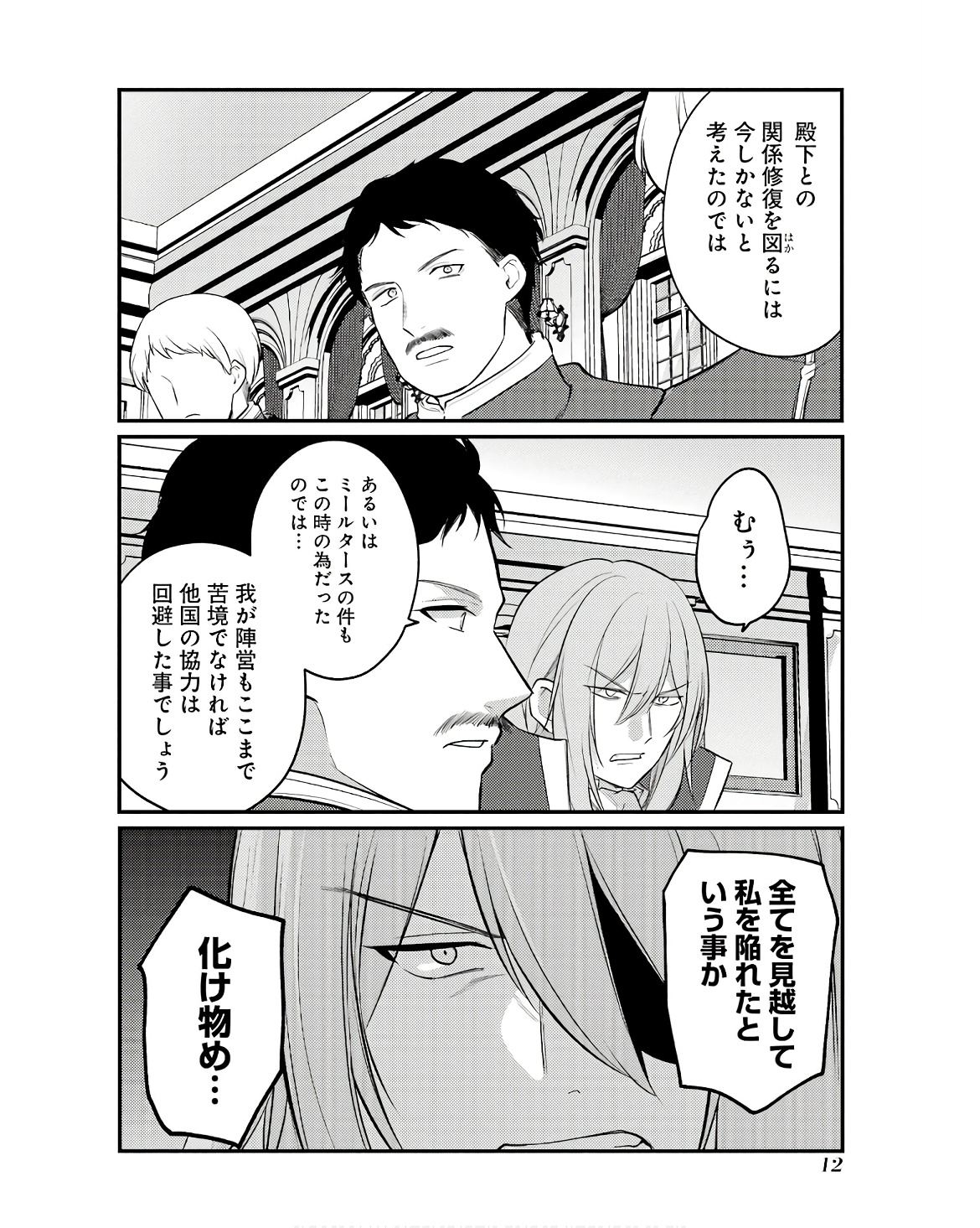 そうだ、売国しよう～天才王子の赤字国家再生術～ 第47話 - Page 8