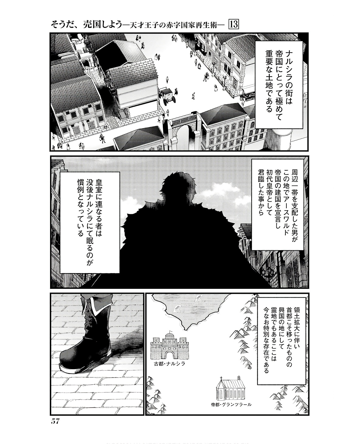 そうだ、売国しよう～天才王子の赤字国家再生術～ 第48話 - Page 1