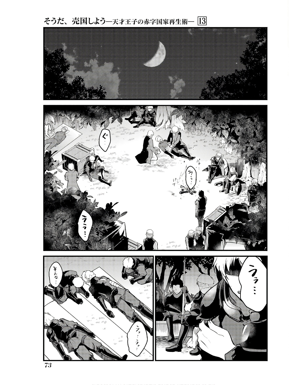 そうだ、売国しよう～天才王子の赤字国家再生術～ 第48話 - Page 17