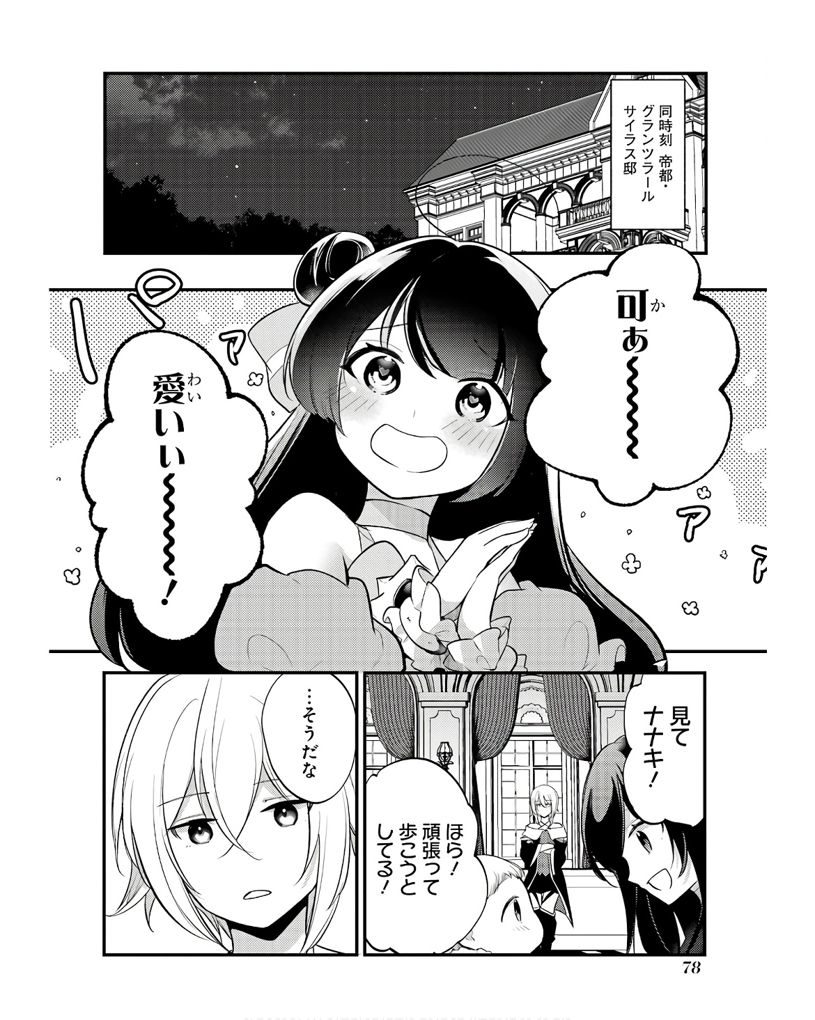 そうだ、売国しよう～天才王子の赤字国家再生術～ 第48話 - Page 22