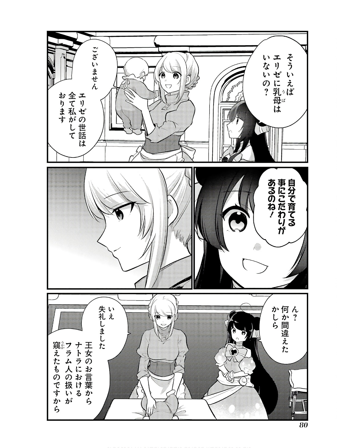 そうだ、売国しよう～天才王子の赤字国家再生術～ 第48話 - Page 24