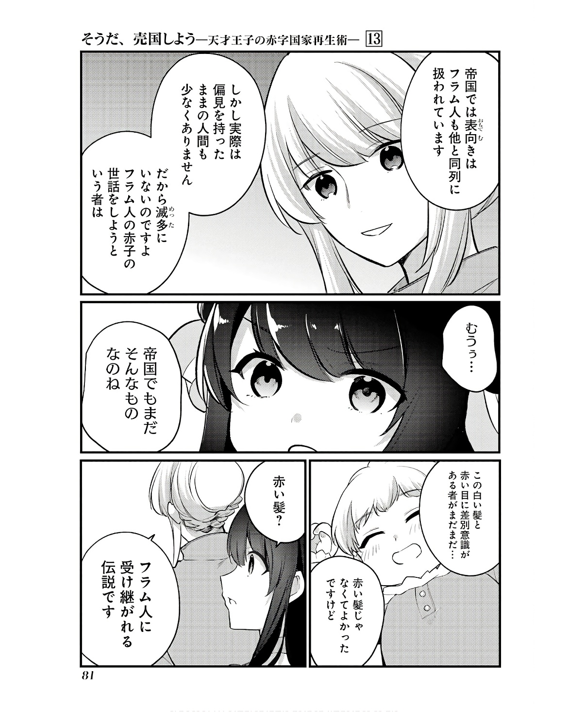 そうだ、売国しよう～天才王子の赤字国家再生術～ 第48話 - Page 25