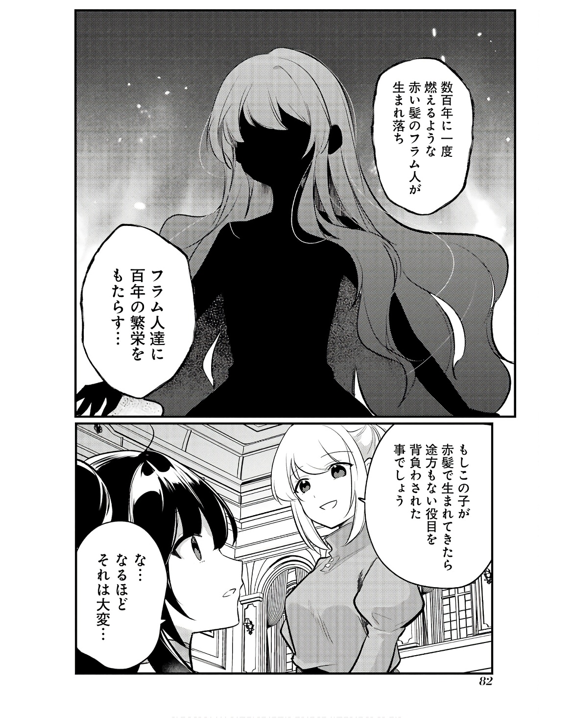 そうだ、売国しよう～天才王子の赤字国家再生術～ 第48話 - Page 26