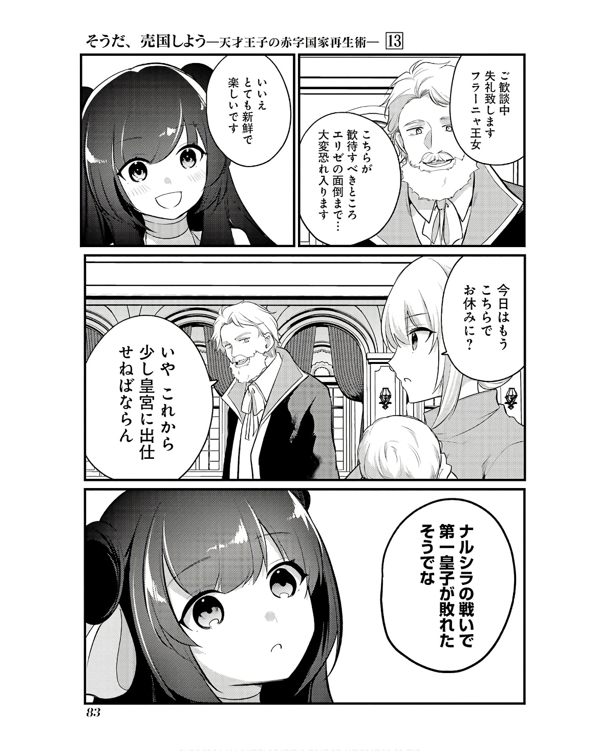 そうだ、売国しよう～天才王子の赤字国家再生術～ 第48話 - Page 27