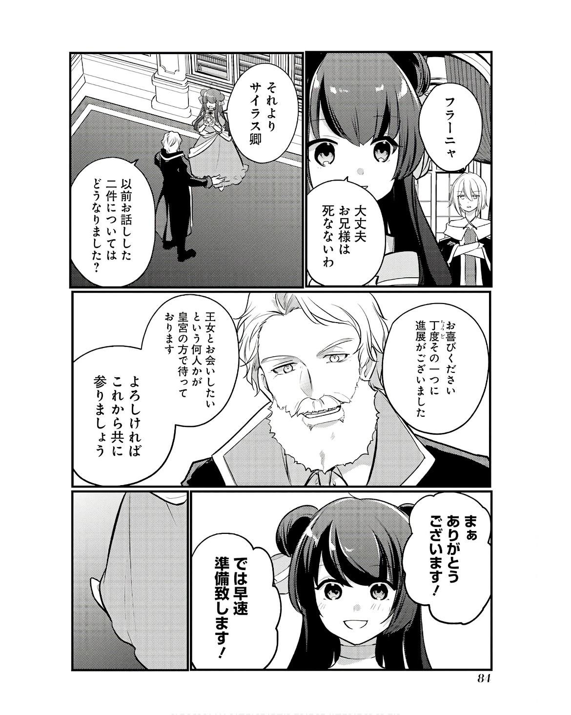 そうだ、売国しよう～天才王子の赤字国家再生術～ 第48話 - Page 28