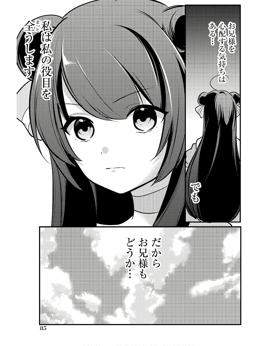 そうだ、売国しよう～天才王子の赤字国家再生術～ 第48話 - Page 29