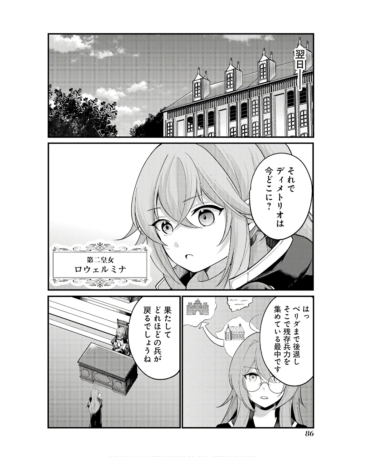 そうだ、売国しよう～天才王子の赤字国家再生術～ 第48話 - Page 30