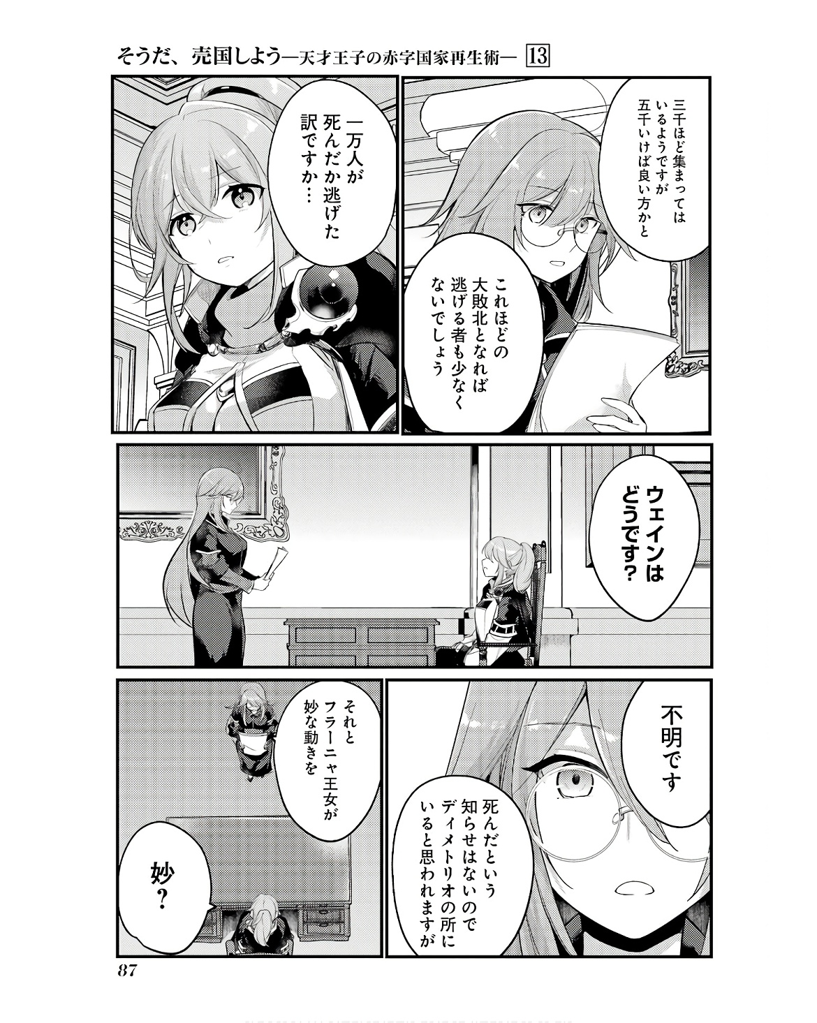 そうだ、売国しよう～天才王子の赤字国家再生術～ 第48話 - Page 31