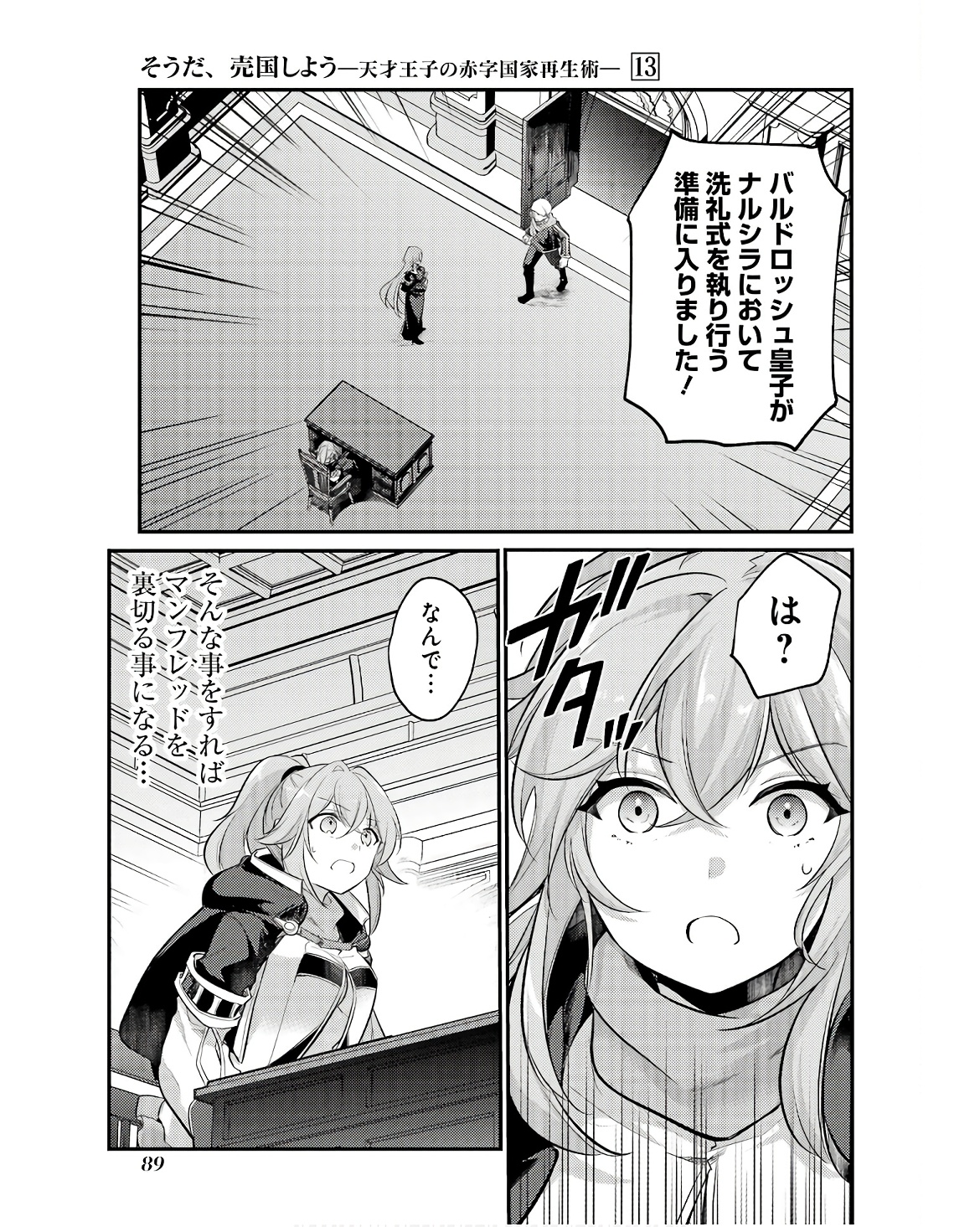 そうだ、売国しよう～天才王子の赤字国家再生術～ 第48話 - Page 33