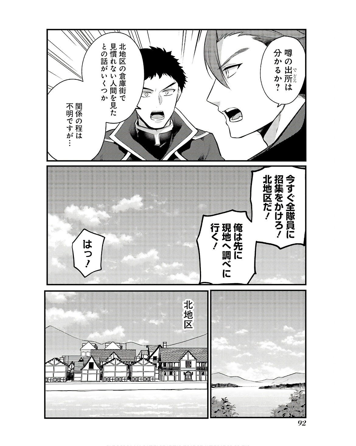 そうだ、売国しよう～天才王子の赤字国家再生術～ 第48話 - Page 36