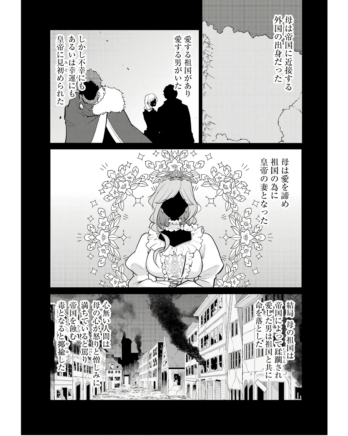 そうだ、売国しよう～天才王子の赤字国家再生術～ 第49話 - Page 11