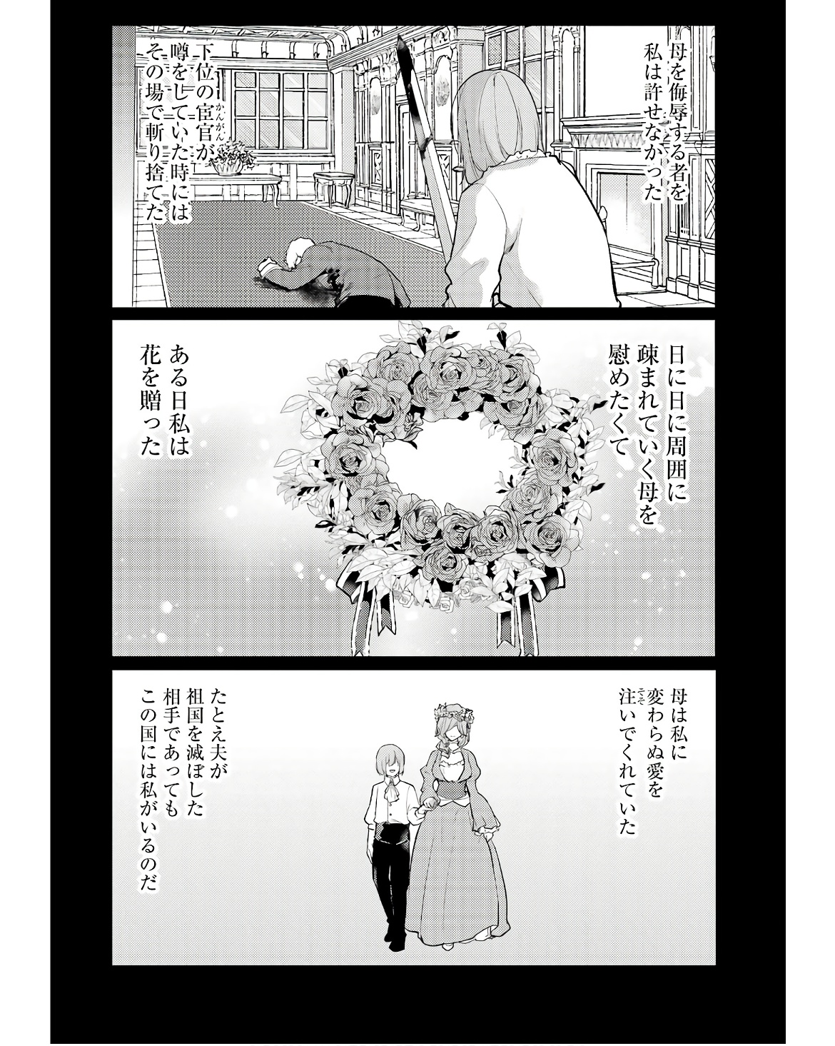 そうだ、売国しよう～天才王子の赤字国家再生術～ 第49話 - Page 12