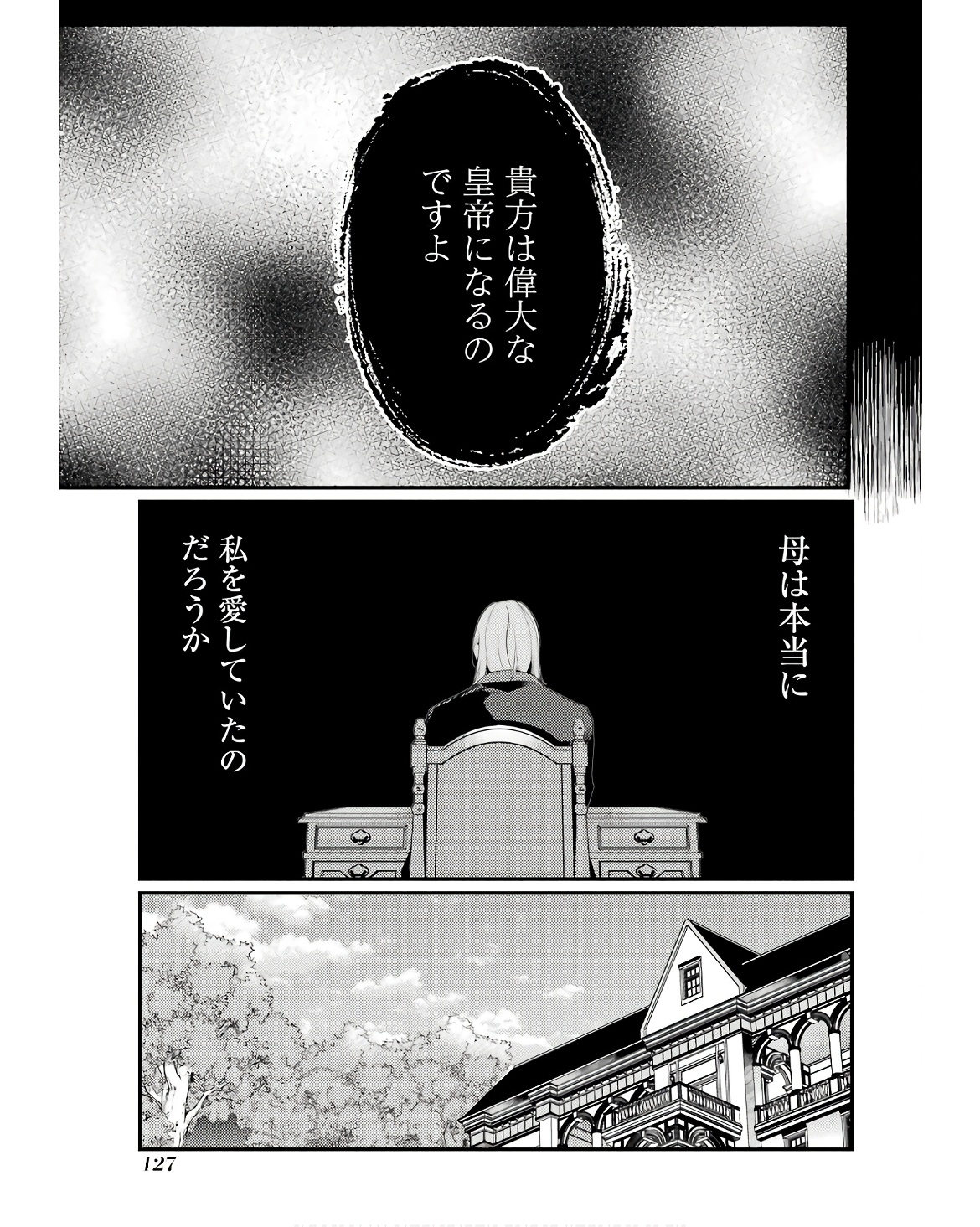 そうだ、売国しよう～天才王子の赤字国家再生術～ 第49話 - Page 15