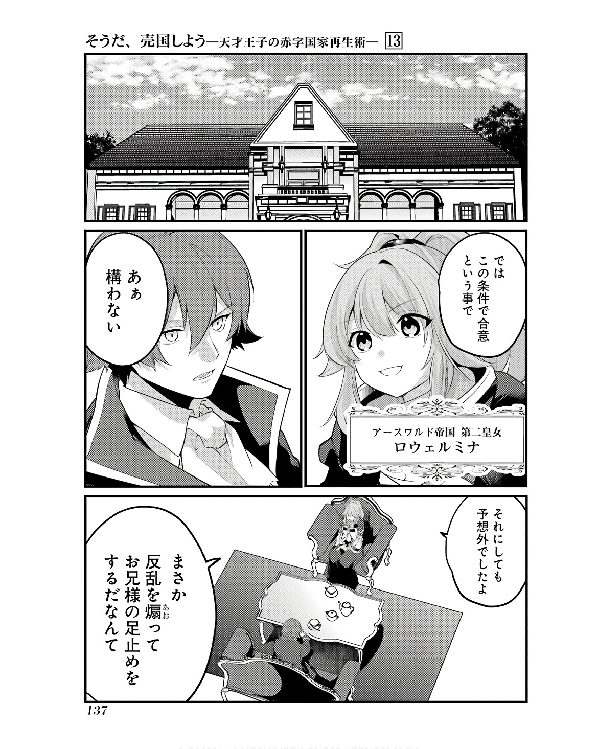 そうだ、売国しよう～天才王子の赤字国家再生術～ 第49話 - Page 25