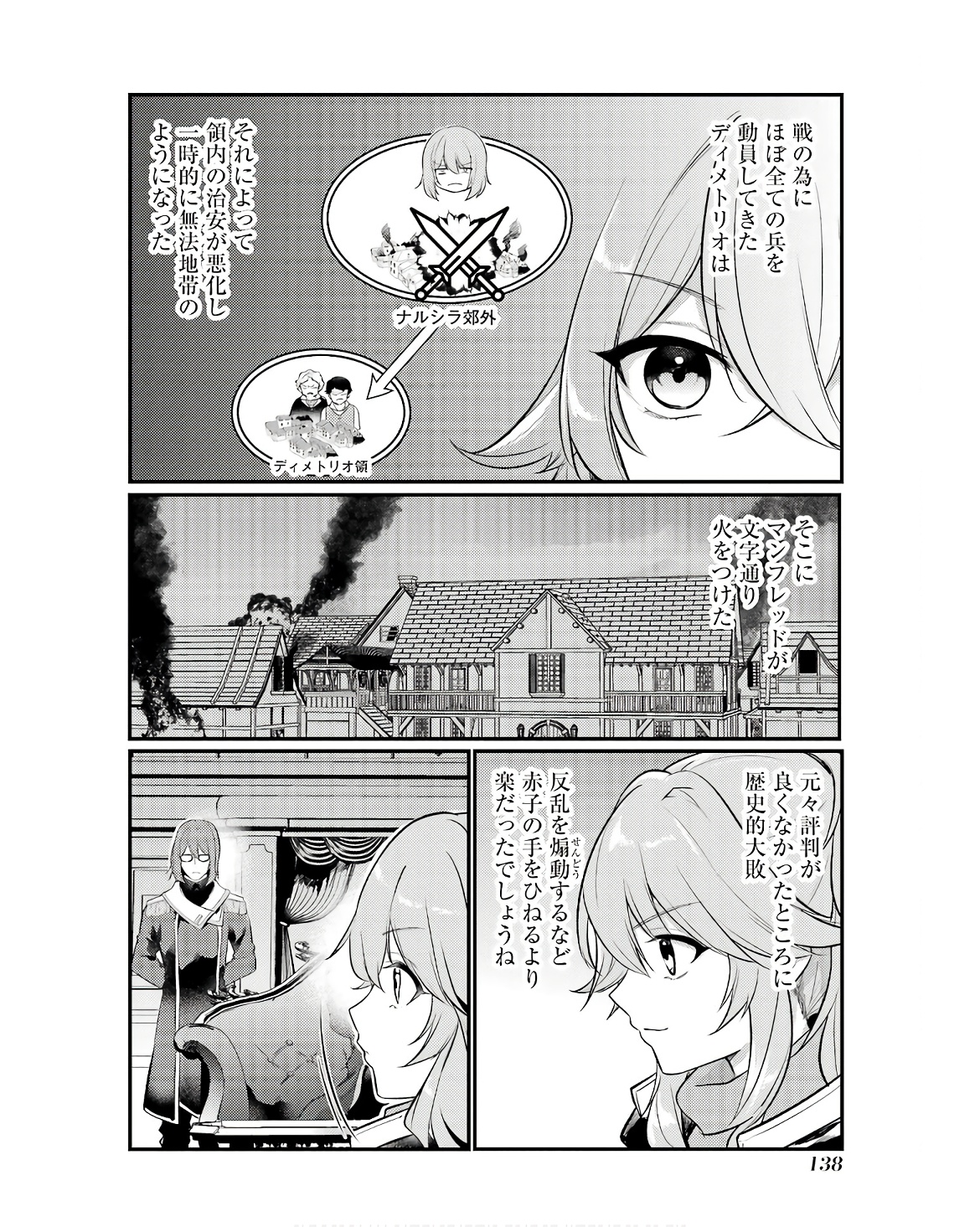 そうだ、売国しよう～天才王子の赤字国家再生術～ 第49話 - Page 26