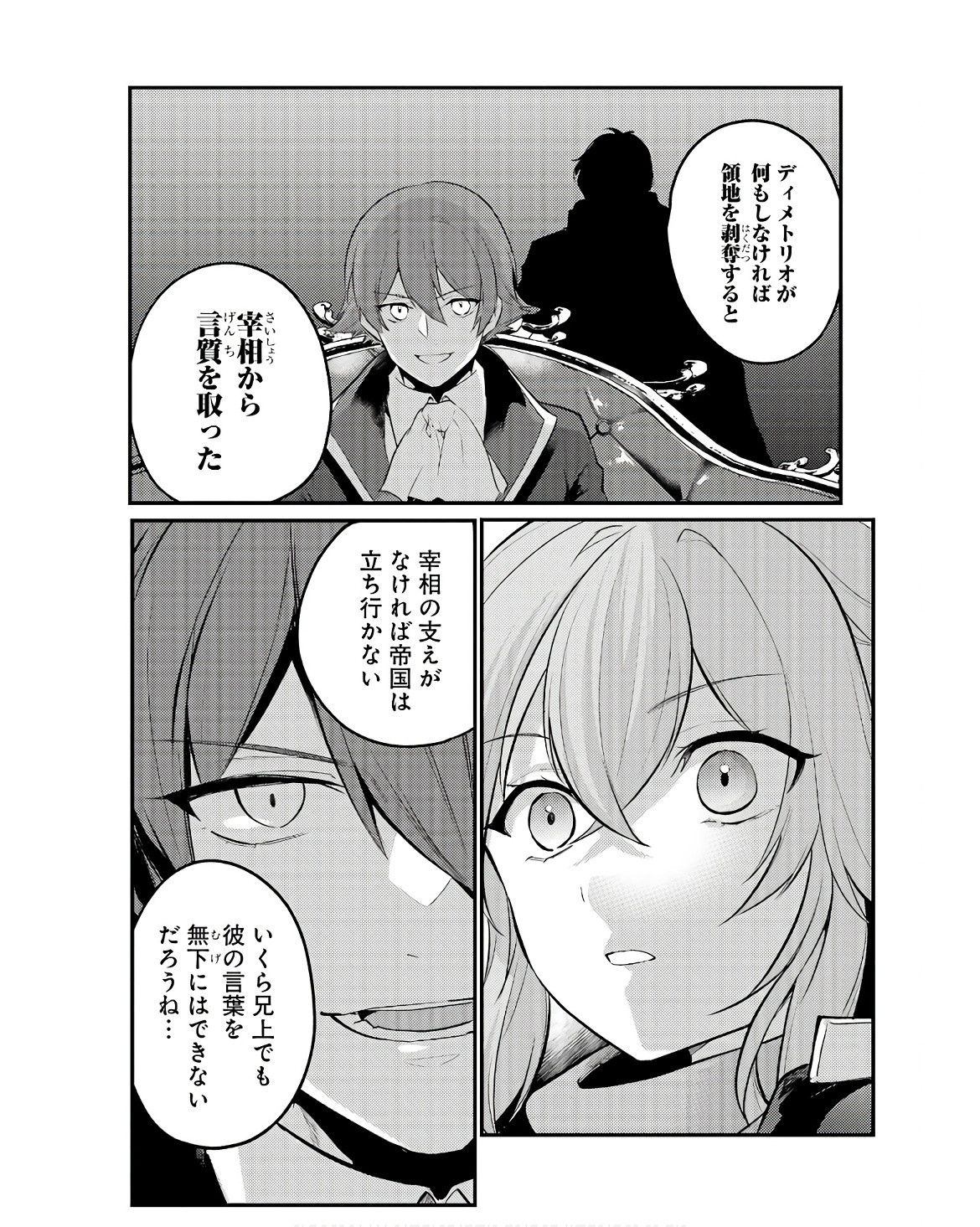 そうだ、売国しよう～天才王子の赤字国家再生術～ 第49話 - Page 28