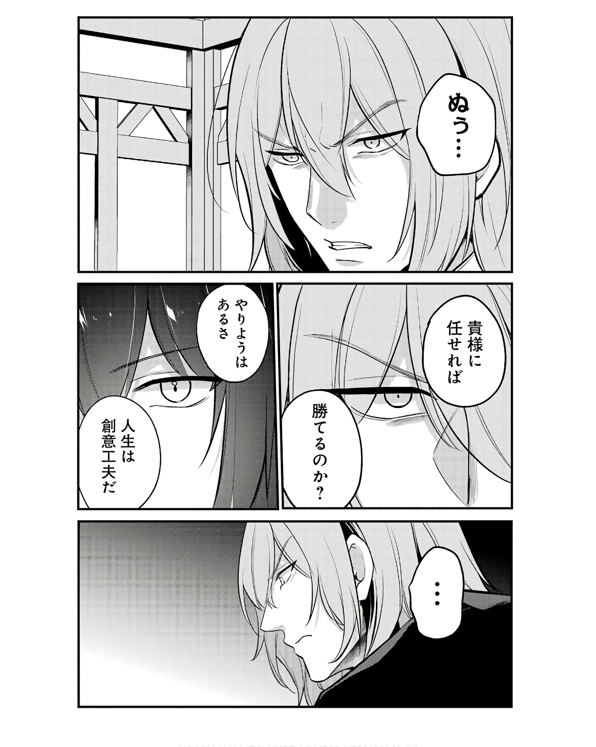 そうだ、売国しよう～天才王子の赤字国家再生術～ 第49話 - Page 4