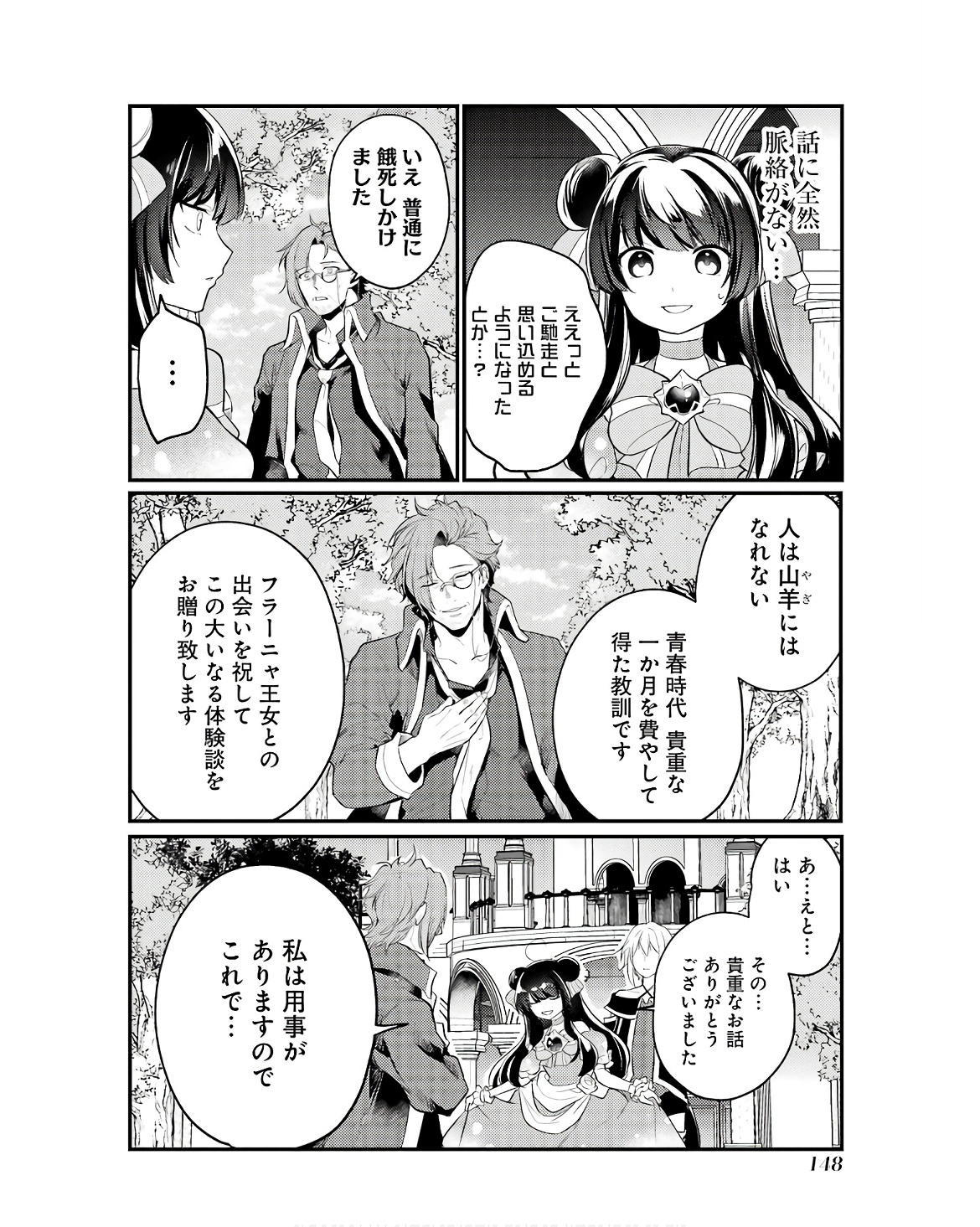 そうだ、売国しよう～天才王子の赤字国家再生術～ 第49話 - Page 36