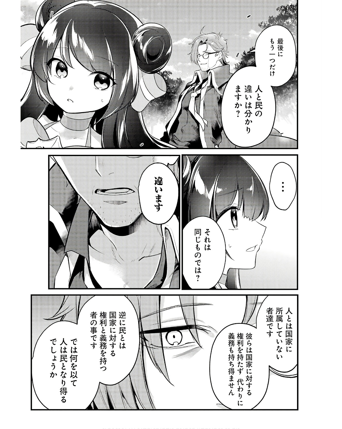 そうだ、売国しよう～天才王子の赤字国家再生術～ 第49話 - Page 37