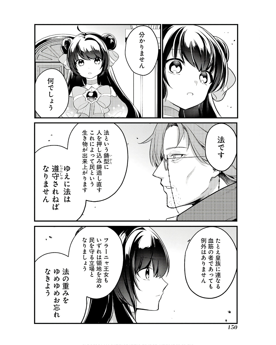 そうだ、売国しよう～天才王子の赤字国家再生術～ 第49話 - Page 38