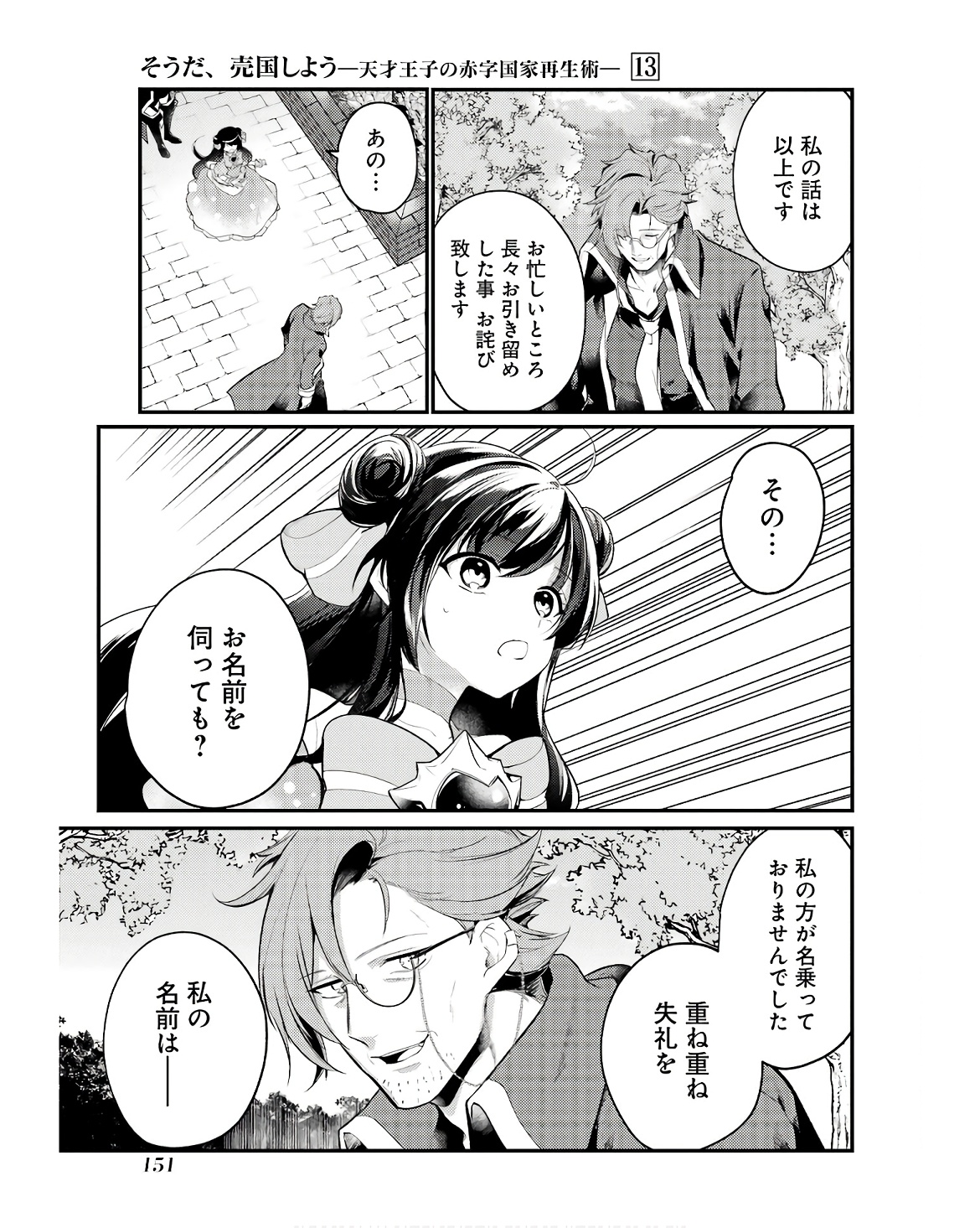 そうだ、売国しよう～天才王子の赤字国家再生術～ 第49話 - Page 39