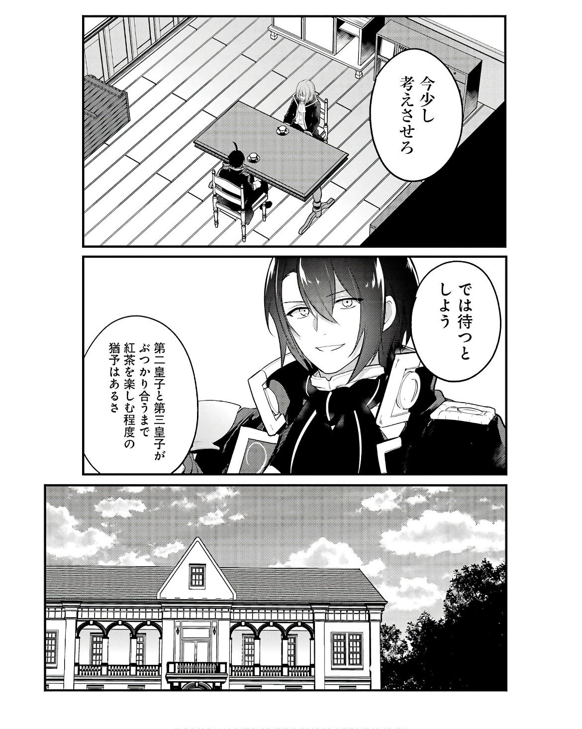 そうだ、売国しよう～天才王子の赤字国家再生術～ 第49話 - Page 5