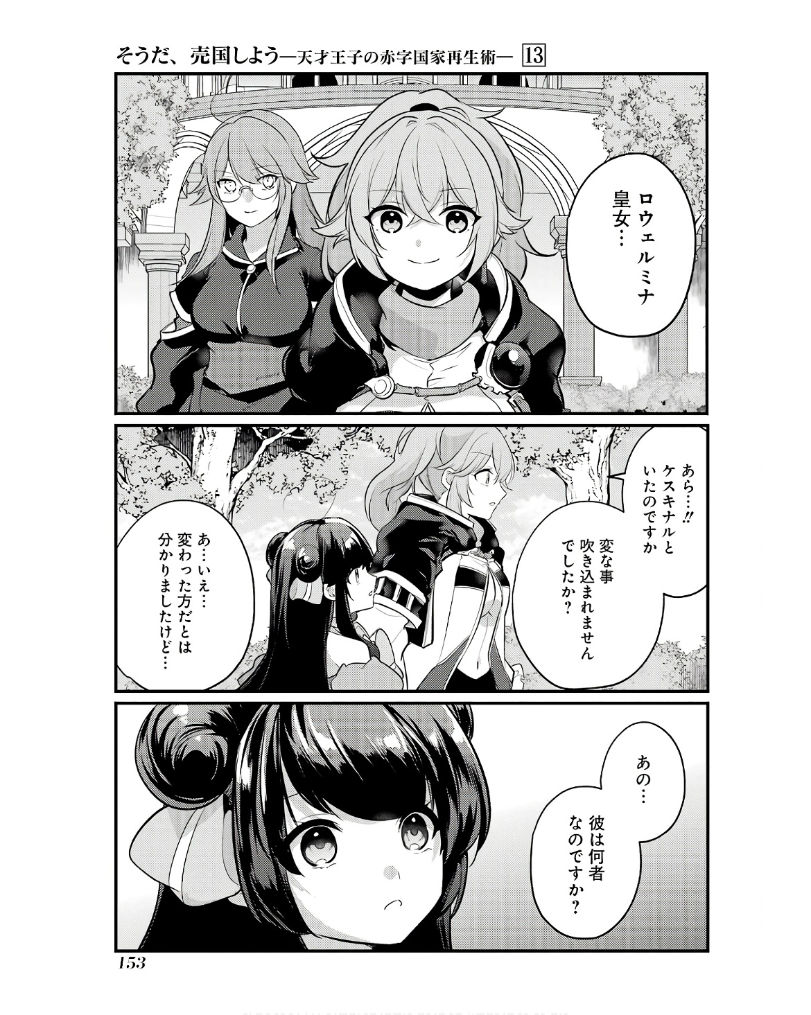 そうだ、売国しよう～天才王子の赤字国家再生術～ 第49話 - Page 41