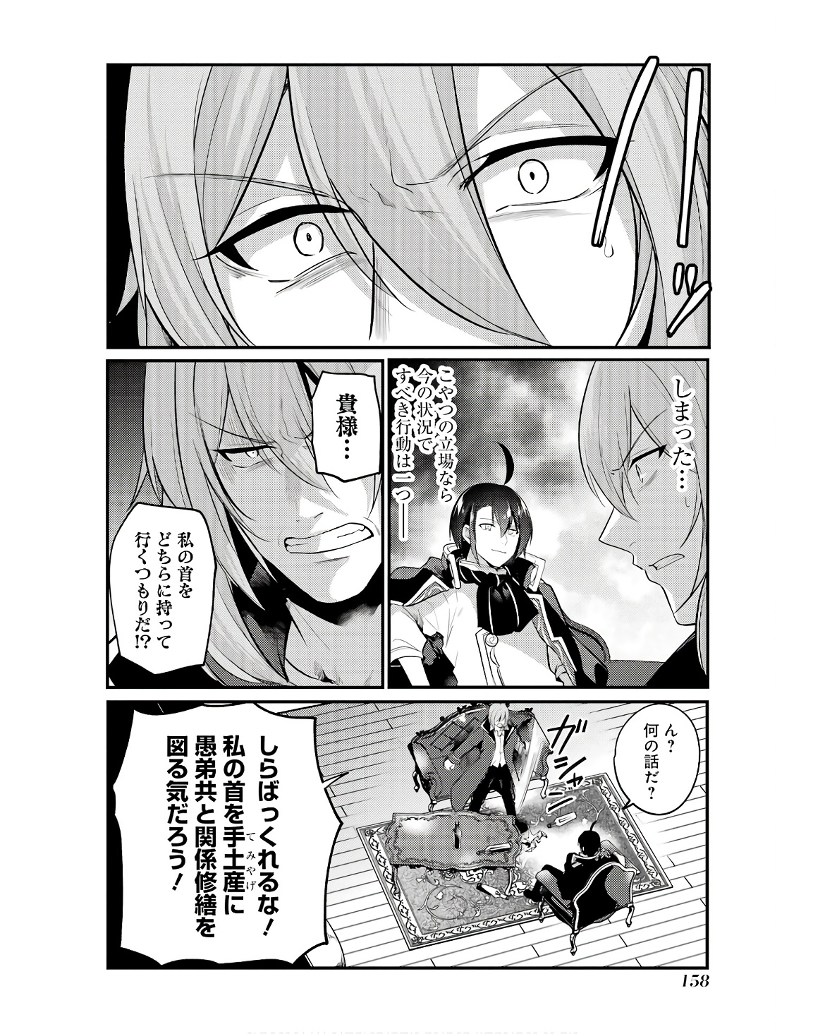 そうだ、売国しよう～天才王子の赤字国家再生術～ 第49話 - Page 46