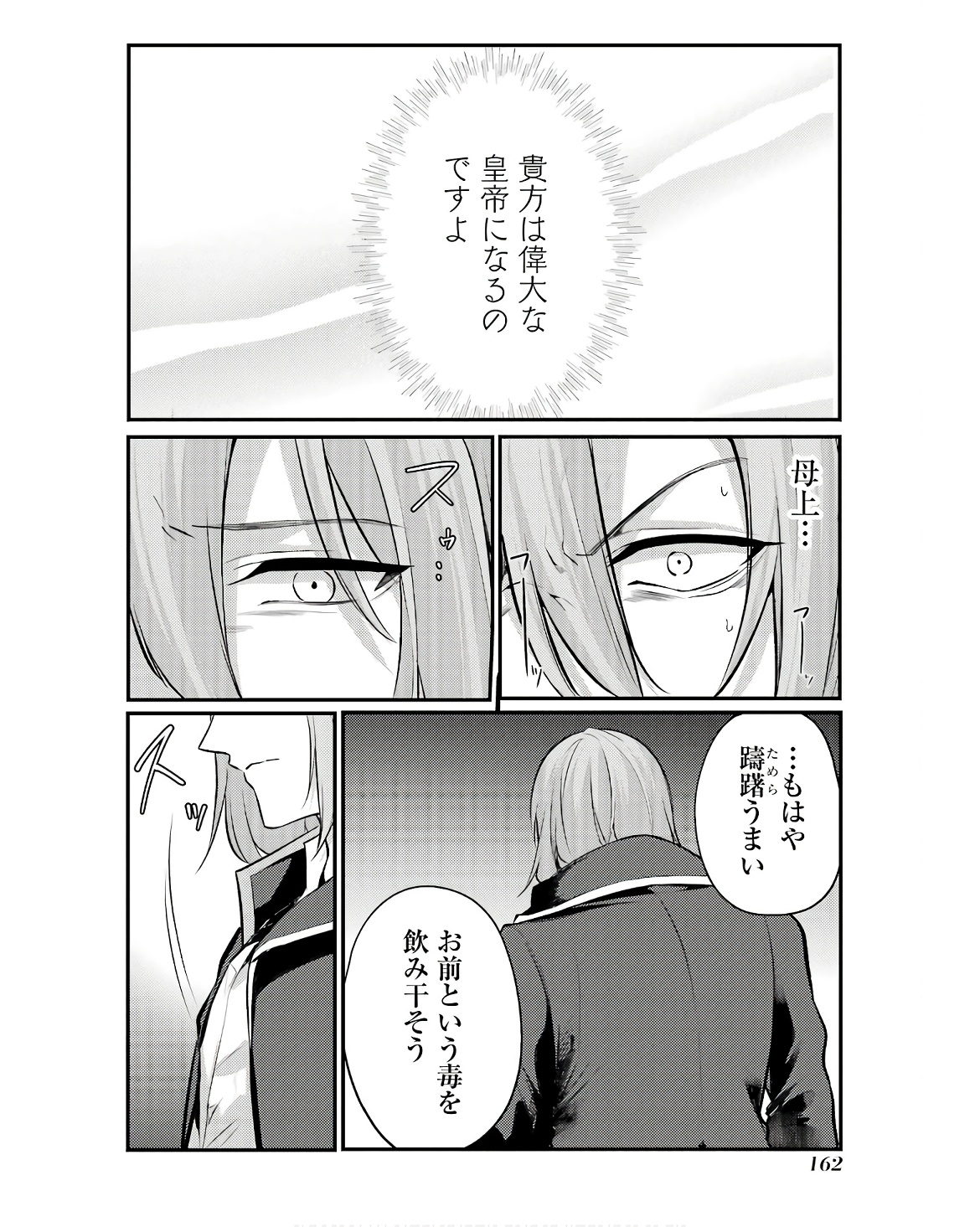 そうだ、売国しよう～天才王子の赤字国家再生術～ 第49話 - Page 50