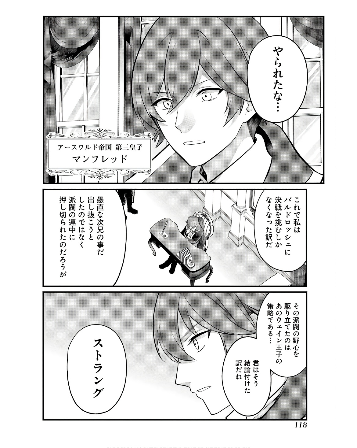 そうだ、売国しよう～天才王子の赤字国家再生術～ 第49話 - Page 6