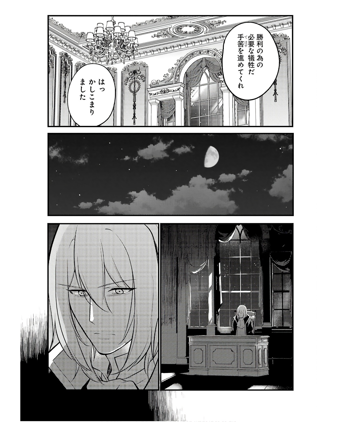 そうだ、売国しよう～天才王子の赤字国家再生術～ 第49話 - Page 9