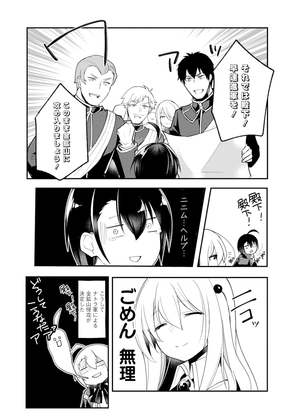 そうだ、売国しよう～天才王子の赤字国家再生術～ 第5話 - Page 15