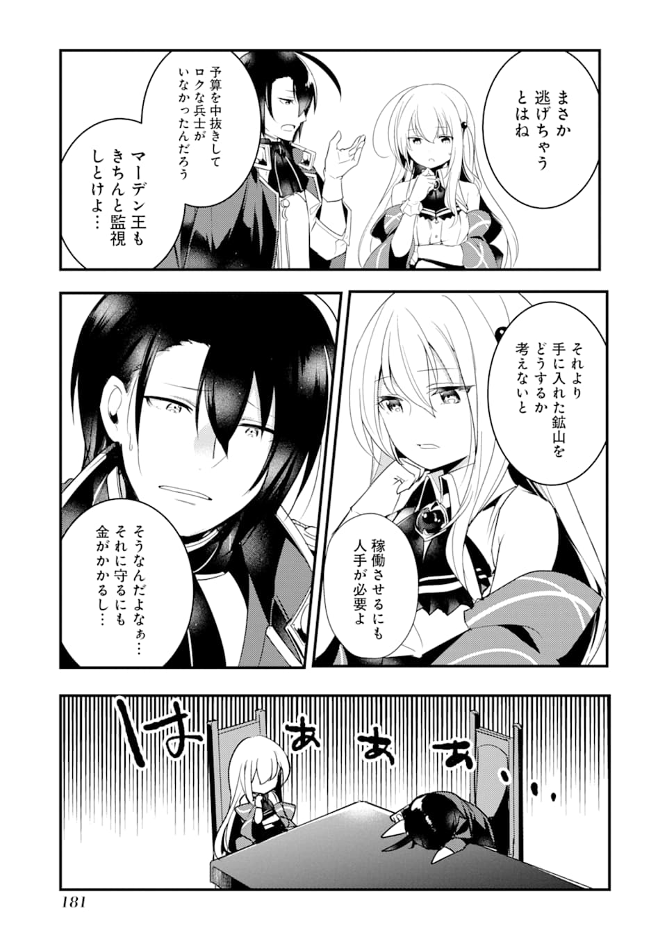 そうだ、売国しよう～天才王子の赤字国家再生術～ 第5話 - Page 21