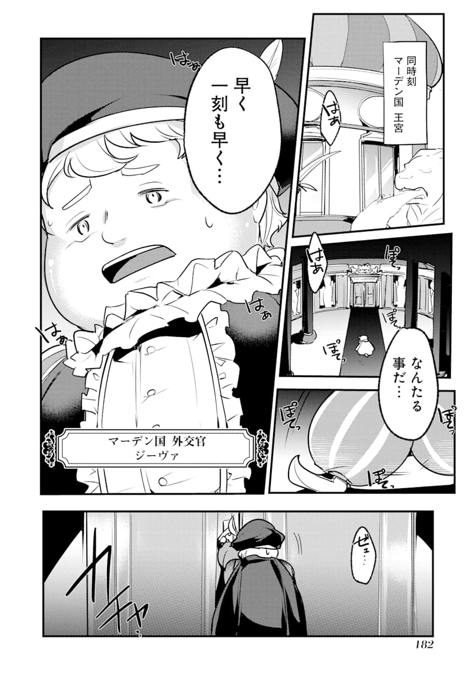 そうだ、売国しよう～天才王子の赤字国家再生術～ 第5話 - Page 22