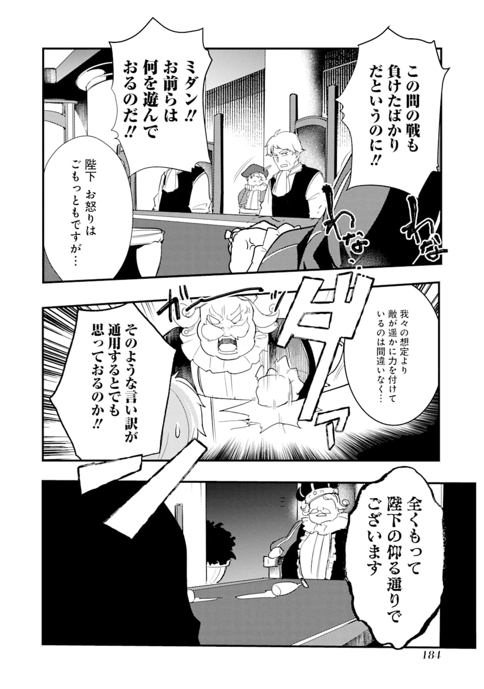 そうだ、売国しよう～天才王子の赤字国家再生術～ 第5話 - Page 24