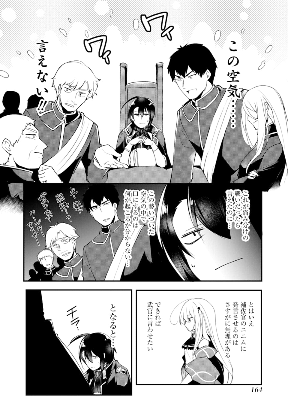 そうだ、売国しよう～天才王子の赤字国家再生術～ 第5話 - Page 4