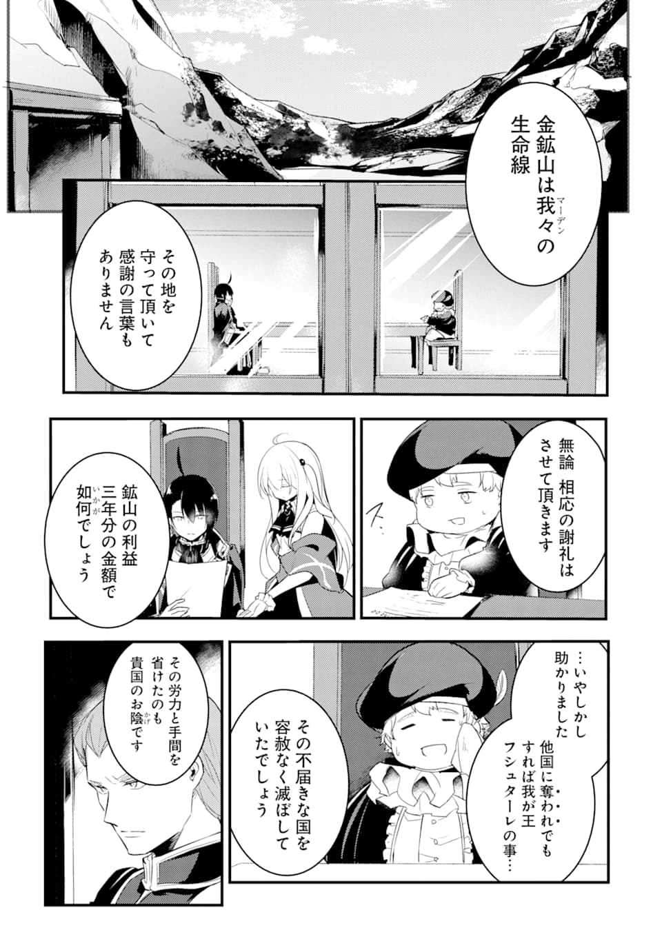 そうだ、売国しよう～天才王子の赤字国家再生術～ 第6話 - Page 13