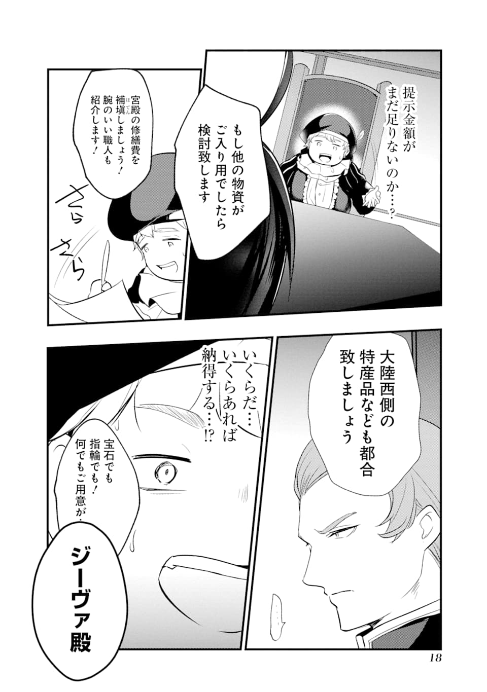 そうだ、売国しよう～天才王子の赤字国家再生術～ 第6話 - Page 16