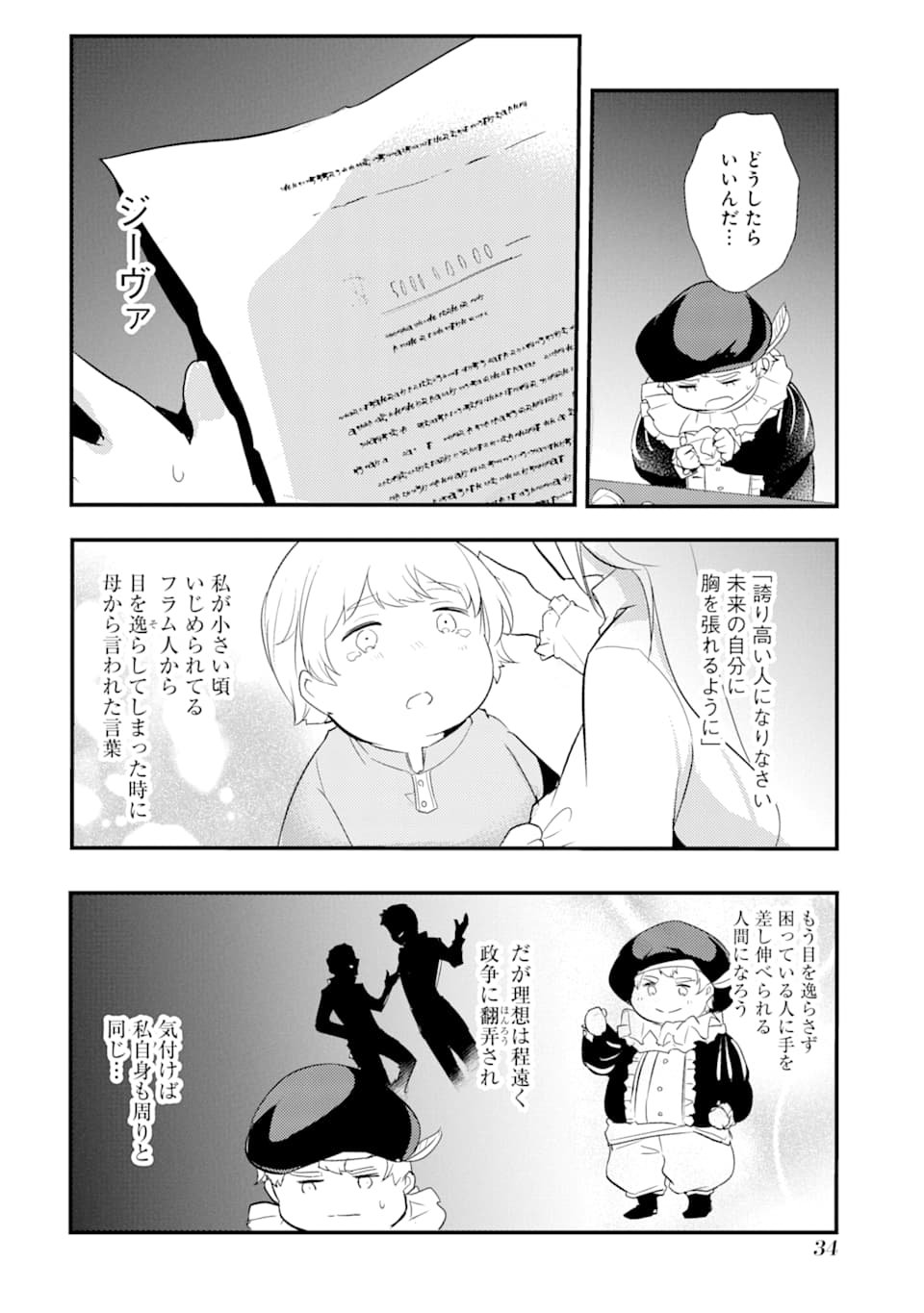 そうだ、売国しよう～天才王子の赤字国家再生術～ 第6話 - Page 32