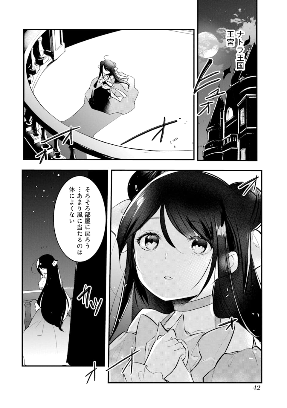 そうだ、売国しよう～天才王子の赤字国家再生術～ 第6話 - Page 40