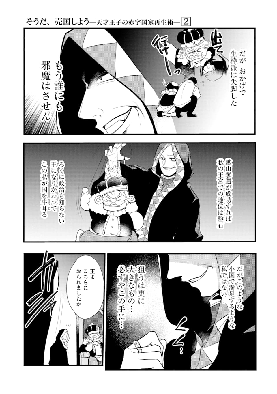 そうだ、売国しよう～天才王子の赤字国家再生術～ 第6話 - Page 43