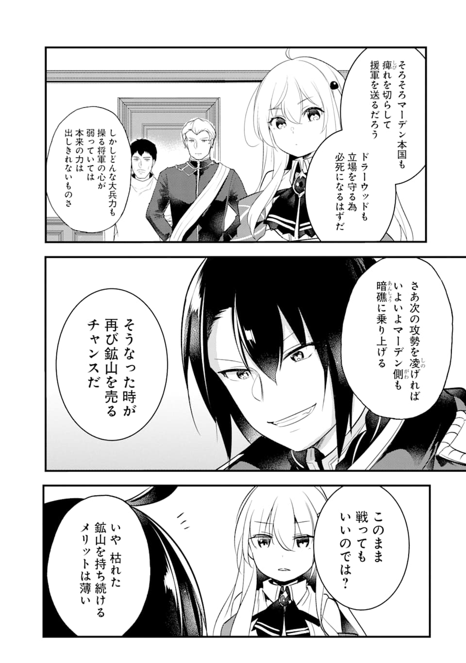 そうだ、売国しよう～天才王子の赤字国家再生術～ 第7話 - Page 30