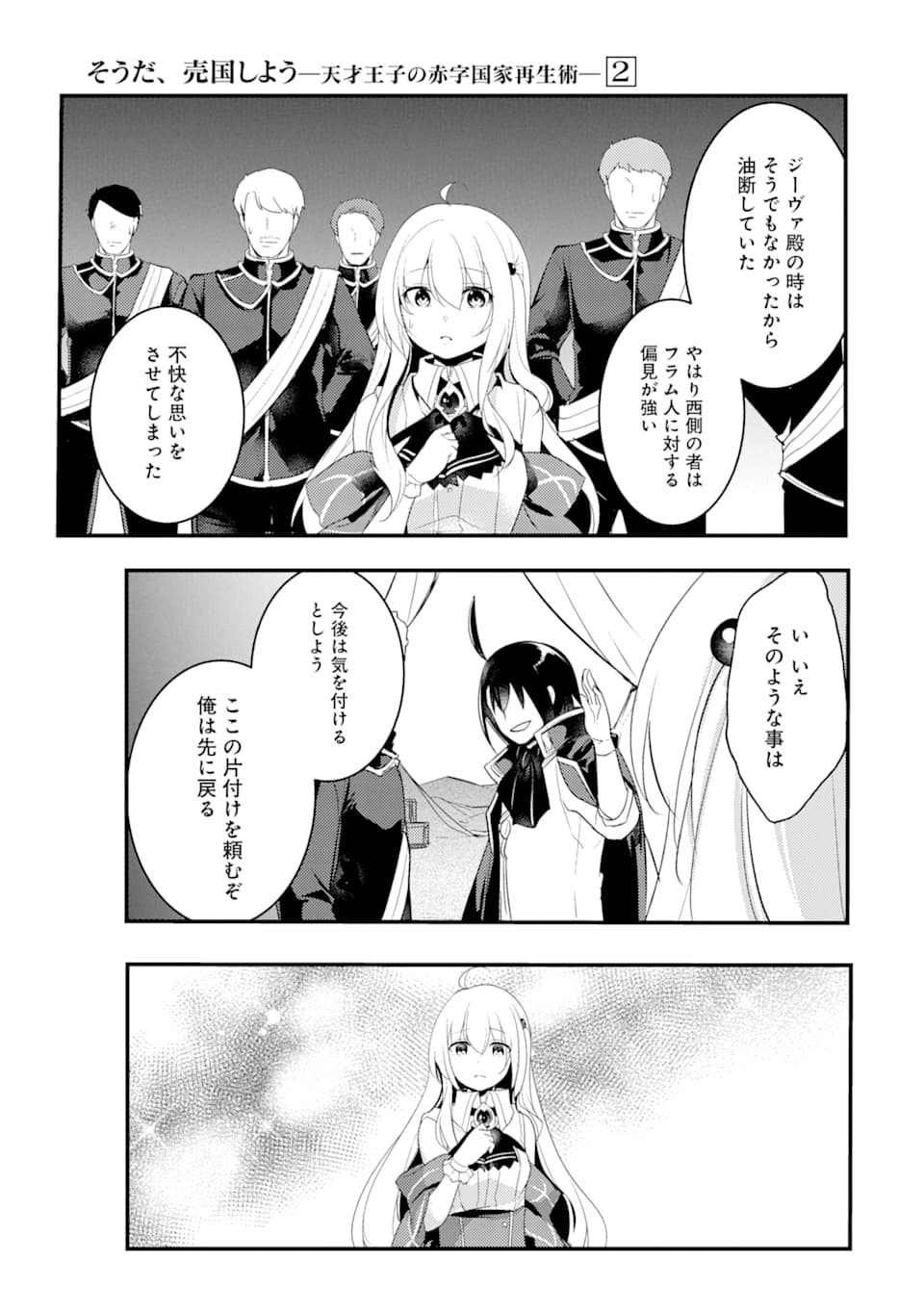 そうだ、売国しよう～天才王子の赤字国家再生術～ 第8話 - Page 13