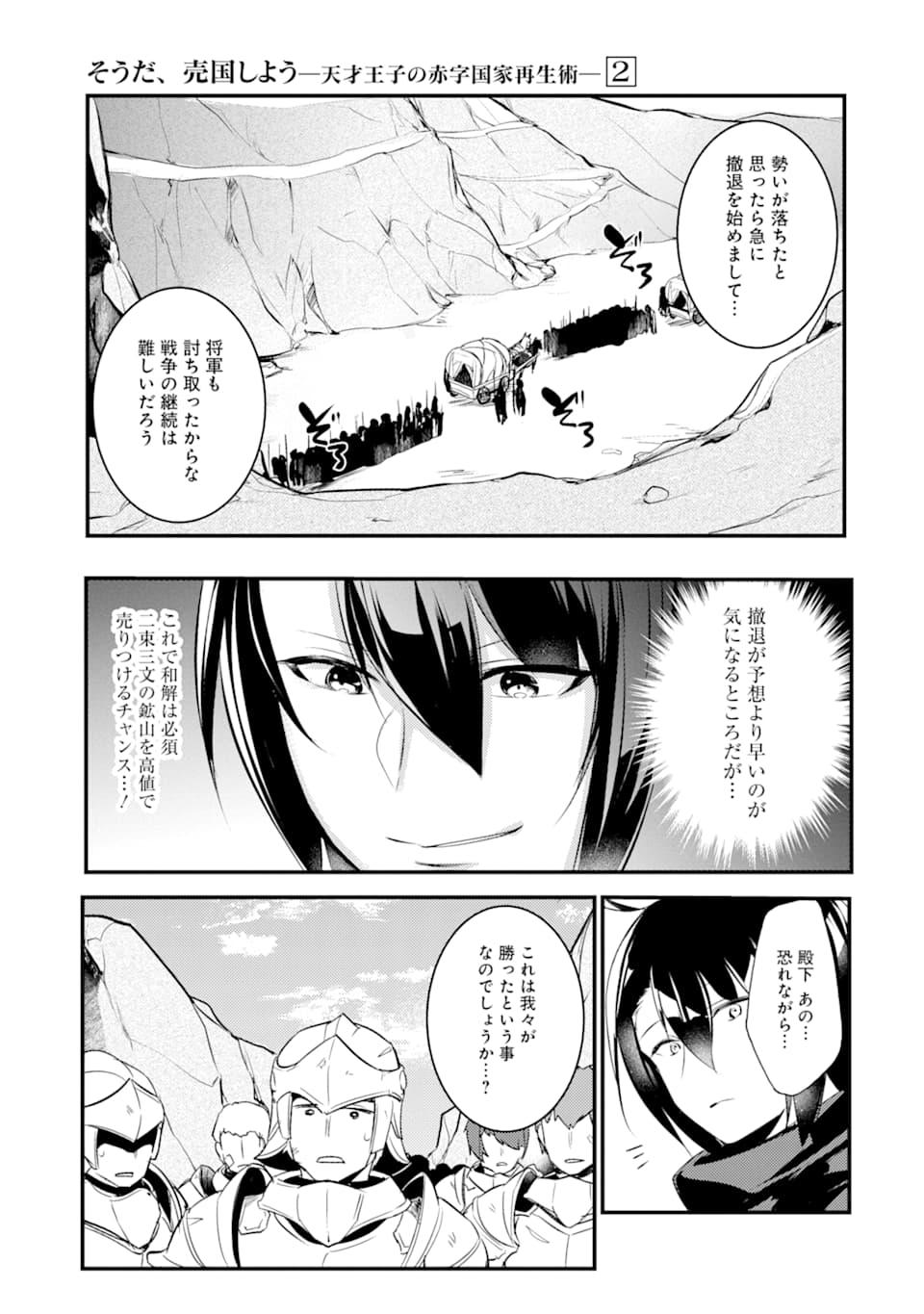 そうだ、売国しよう～天才王子の赤字国家再生術～ 第9話 - Page 11