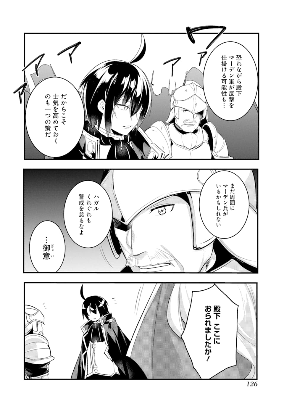 そうだ、売国しよう～天才王子の赤字国家再生術～ 第9話 - Page 14