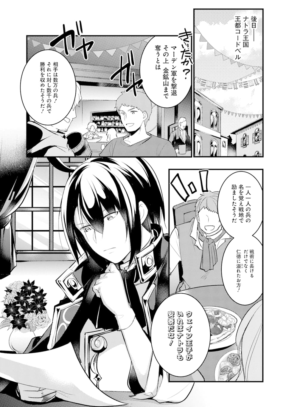 そうだ、売国しよう～天才王子の赤字国家再生術～ 第9話 - Page 23