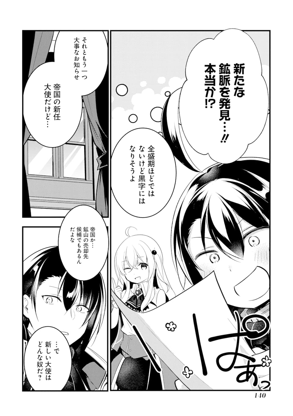 そうだ、売国しよう～天才王子の赤字国家再生術～ 第9話 - Page 28