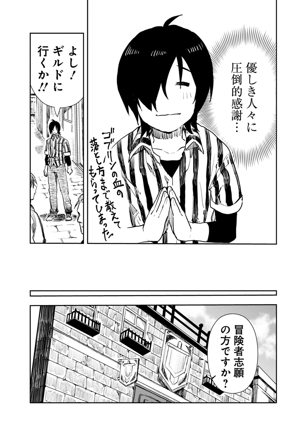 異世界に来た僕は器用貧乏で素早さ頼りな旅をする 第1話 - Page 28