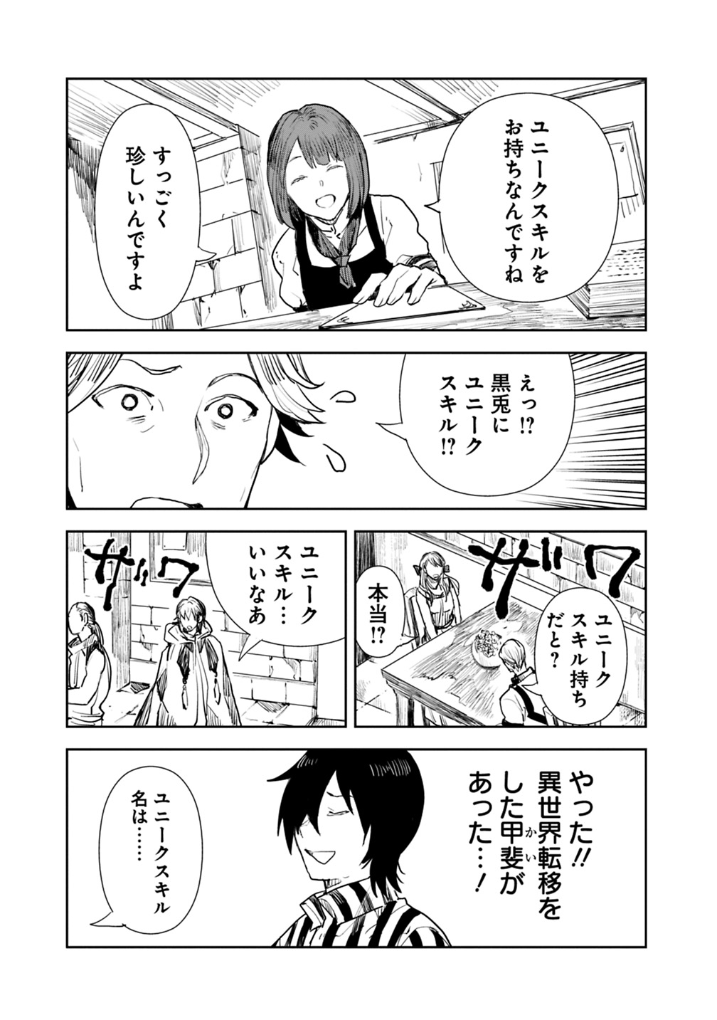 異世界に来た僕は器用貧乏で素早さ頼りな旅をする 第1話 - Page 31